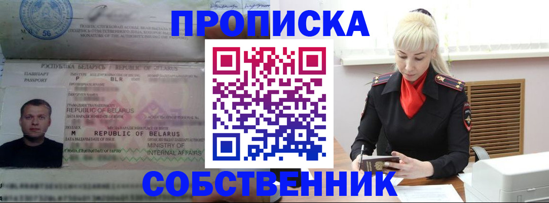 прописка для работы в Сосновке