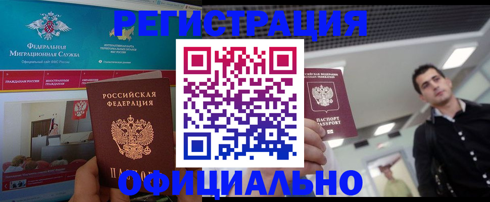 временная регистрация законно в Сосновке